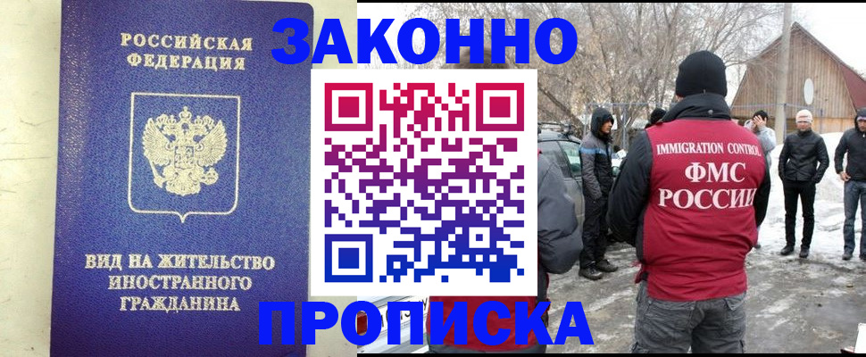 прописка законно в Первоуральске